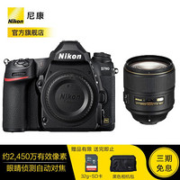 尼康（Nikon）D780专业高清摄影全画幅数码单反相机 D850轻盈版（新品） 套机105mm f/1.4E