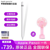 Apple Pencil手写笔（一代/二代）适用19年苹果新款iPad/mini5/air3的触控笔 Apple Pencil手写笔+小风扇 二代