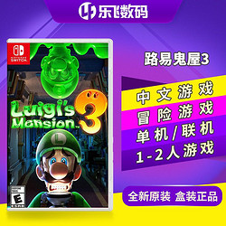 需助力 任天堂 Switch NS游戏卡带 路易鬼屋3 路易吉鬼屋 中文版本随机