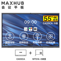 MAXHUB V5经典版55英寸会议平板电视一体机(CA55CA+MT51A i5核显)视频会议系统电子白板商用投影企业智慧屏