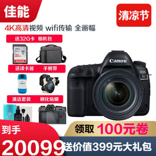 佳能（canon）EOS 5D Mark IV/5D4 专业全画幅数码单反相机4K视频  (24-70mm f/4L IS USM镜头)套