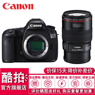 佳能（Canon）EOS 5DSR 全画幅单反数码相机 佳能5DSR EF100mmf2.8L IS USM套装 套餐六