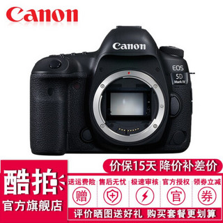 佳能（Canon）EOS 5D Mark IV  5D4全画幅单反数码相机 佳能5d4 单机身/不含镜头 套餐三