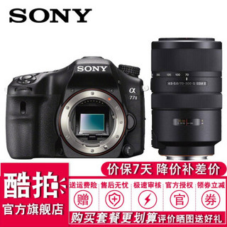 索尼（SONY） ILCA-77M2  A77II  A77M2 数码单反单电相机A77索尼a77 单机+70-300 G II镜头组合套机 套餐三