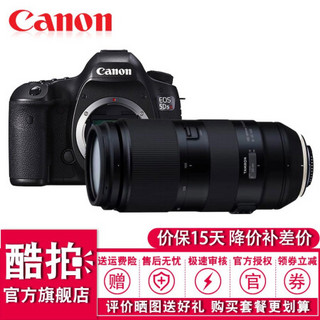 佳能（Canon）EOS 5DSR 全画幅单反数码相机 佳能5DSR 腾龙100-400mm Di VC USD 套餐五