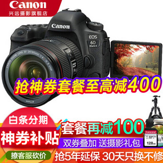 佳能（Canon） EOS 6D Mark II 专业全画幅数码单反相机6D2 佳能EF24-105mm f/4 II USM套机 套餐一 基础摄影礼包