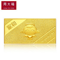 周大福 福星宝宝系列 足金黄金投资金条(约:10g计价)IF IF680家和宝宝 约10.03g