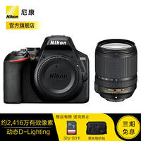 尼康（Nikon）D3500入门款家用旅游小巧数码单反相机 套机(18-140mm ED VR 防抖)