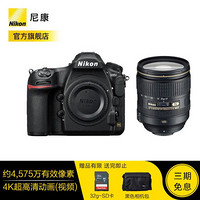 尼康（Nikon）D850专业级超高清全画幅数码单反相机 套机24-120mm 4G ED VR