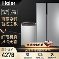 海尔（haier）527升对开门家用大容量双变频电冰箱+海尔洗衣机9公斤直驱变频全自动智能波轮洗衣桶 BCD-527WDPC+XQB90-BM1269