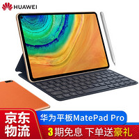 华为平板MatePad Pro 10.8英寸4G 5G安卓平板电脑二合一麒麟990全面屏办公平板电脑 【4G全网通】8G+512G/丹霞橙（含键盘+笔） 官方标配