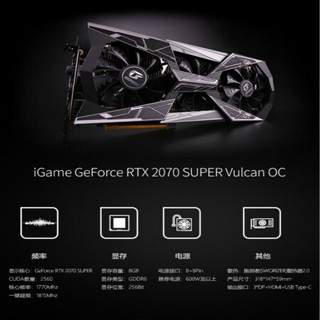 七彩虹 RTX 2070/战斧/Ultra 2070Super 8G 电脑/独立/游戏/显卡 RTX2070 Super Vulcan OC 送锐速D4 16G 2666马甲条