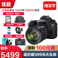 佳能（Canon）EOS 6D 入门专业级全画幅数码单反相机1一代 6D单机（不带镜头） 豪华套餐