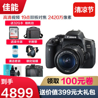 佳能（Canon） EOS 750D 单反相机入门级 学生初学者 照相机 高清摄像 佳能750D+18-55+55-250双 镜头 豪华礼包