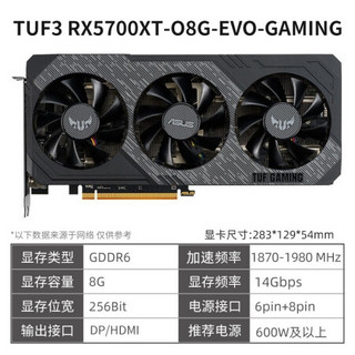 华硕（ASUS）RX5700XT/5700 8G GDDR6 电竞游戏显卡 TUF3-RX5700XT-O8G-EVO