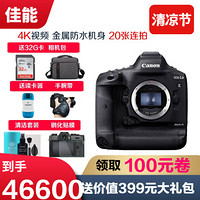 佳能(Canon）EOS 1DX Mark III/1dx3 全画幅旗舰级专业单反相机现货 佳能1DX3单机 高级套餐