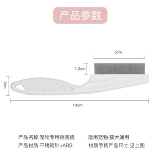 憨憨乐园 狗梳子除蚤猫梳子猫咪刷子脱毛梳狗毛刷宠物梳毛器跳蚤梳白色