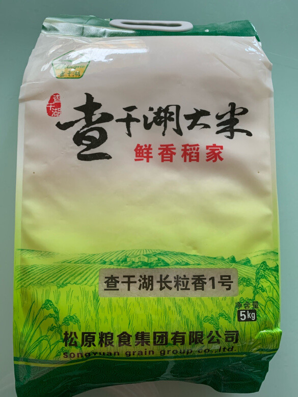 今天打开了这袋查干湖长粒1号香大米，真空