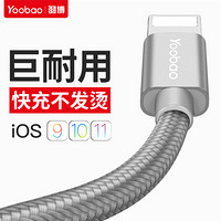 羽博（Yoobao） 羽博苹果数据线 快充充电线11Pro/XsMax/XR/X通用充电器线 充电提速-灰色【1米】
