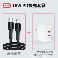 羽博 苹果数据线快充闪充iPhone11通用18W PD快充线typec转lighting充电线 【双口快充套装】石墨黑PD快充线+可折叠双口快充头 1米