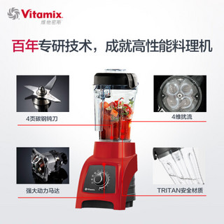 维他密斯（Vitamix）原装进口破壁机 VM0181A 多功能辅食机榨汁机豆浆机果汁机料理机 S55（红色）