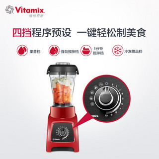 维他密斯（Vitamix）原装进口破壁机 VM0181A 多功能辅食机榨汁机豆浆机果汁机料理机 S55（红色）