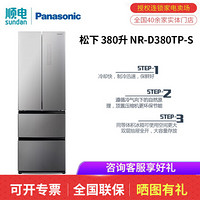 松下（Panasonic）380升 多门 风冷无霜变频节能冰箱 速冻微冻保鲜 NR-D380TP-S