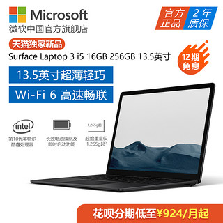 Microsoft/微软 Surface Laptop 3 i5 16GB 256GB 13.5英寸笔记本电脑触摸屏轻薄便携学生