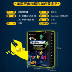 这就是物理漫画原版儿童百科 什么值得买 这就是物理漫画原版儿童百科 什么值得买