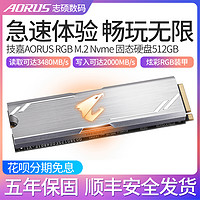 技嘉AORUS RGB M.2 SSD 512G 台式电脑固态硬盘 Nvme协议 2280