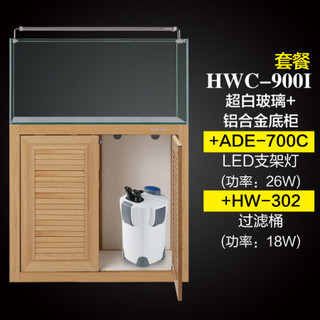 森森鱼缸超白玻璃水族箱水草缸海水缸中大型金鱼缸 HWC900I+铝合金底柜+灯+过滤桶