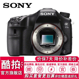 索尼（SONY） ILCA-77M2  A77II  A77M2 数码单反单电相机A77索尼a77 单机身/不含镜头 套餐三