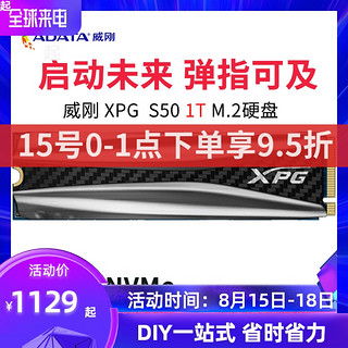 威刚 XPG 龙耀 S50 1T M.2 NVMe 台式机固态硬盘SSD电脑主机硬盘