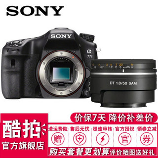 索尼（SONY） ILCA-77M2  A77II  A77M2 数码单反单电相机A77索尼a77 单机+50mm F1.8 SAM 镜头组合套机 套餐三