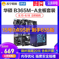 英特尔i3 9100F CPU处理器搭华硕PRIME B365M系列主板U套装