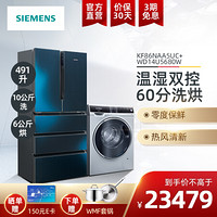 西门子（SIEMENS）冰洗套装 对开门冰箱 滚筒洗衣机KF86NAA5UC+WD14U5680W