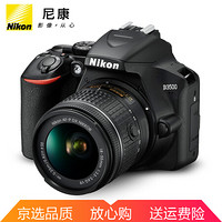 尼康（Nikon）D3500单反相机入门级数码相机d3400升级款 搭配AF-P DX 18-55套机 豪华礼包版