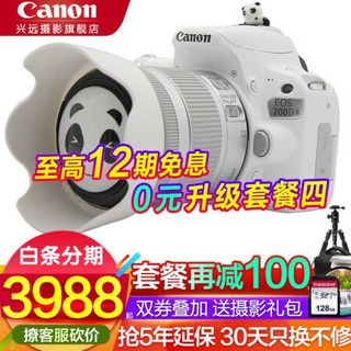 佳能（Canon） EOS 200D/200D II 2代迷你单反 数码单反相机 EOS 200D II 18-55 STM白色 套餐一