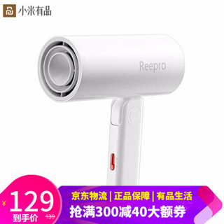 小米有品  Reepro迷你顺发电吹风 快速干发小巧便携家用负离子大功率两档温速电吹风机 白色 电吹风