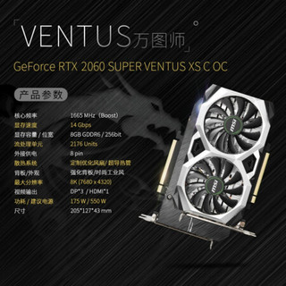 微星 RTX 2060/2070/2060 Super 万图师/魔龙 DDR6 电脑独立游戏电竞显卡 2060S-万图师XS C OC 8G 加酷冷至尊600W电源