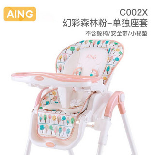 Aing爱音宝宝餐椅专用座套儿童餐椅配件全新婴儿吃饭椅子坐垫 C002X幻彩粉色座套（不含餐椅、安全带、小棉垫）