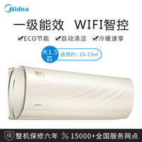 抗菌健康美的 Midea大1.5匹变频空调一级节能挂机冷暖智能家用壁挂TP200