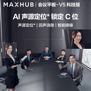 MAXHUB V5科技版电容屏75英寸会议平板电视一体机视频会议(TA75CA+i7核显OPS模块+智能笔+传屏器+移动支架）