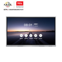 TCL 智能会议平板 75英寸大屏商用会议4K超清电视 交互式触摸电子白板 教学视频会议投影一体机 L75V20P