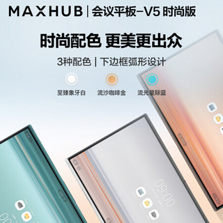 MAXHUB V5时尚版65英寸视频会议平板电视一体机企业智慧屏(VA65CA+MT51A i7核显+智能笔+传屏器+支架ST33W)