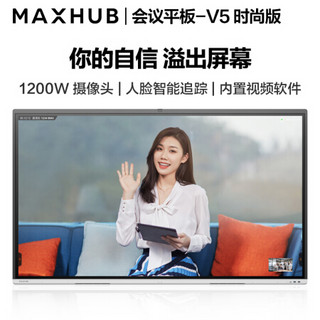 MAXHUB V5时尚版65英寸视频会议平板电视一体机(VA65CA+MT51G i7核显)教学电子白板商用投影企业智慧屏电视