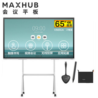 MAXHUB V5时尚版65英寸视频会议平板电视一体机企业智慧屏(VA65CA+MT51A i7核显+智能笔+传屏器+支架ST33W)
