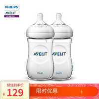 飞利浦新安怡PHILIPS AVENT宽口径自然PP奶瓶 260ml对装奶嘴1月+SCF693/23