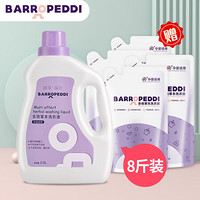 Barropeddi 婴儿洗衣液皂液袋装可手洗温和草本抑菌去污宝宝洗衣液瓶装袋装 8斤-2L*1+500ml*4