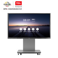 TCL智能会议平板 V20大屏4K超清电视 商用办公会议 触摸电子白板教学视频投影一体机 98英寸安卓版+移动支架
